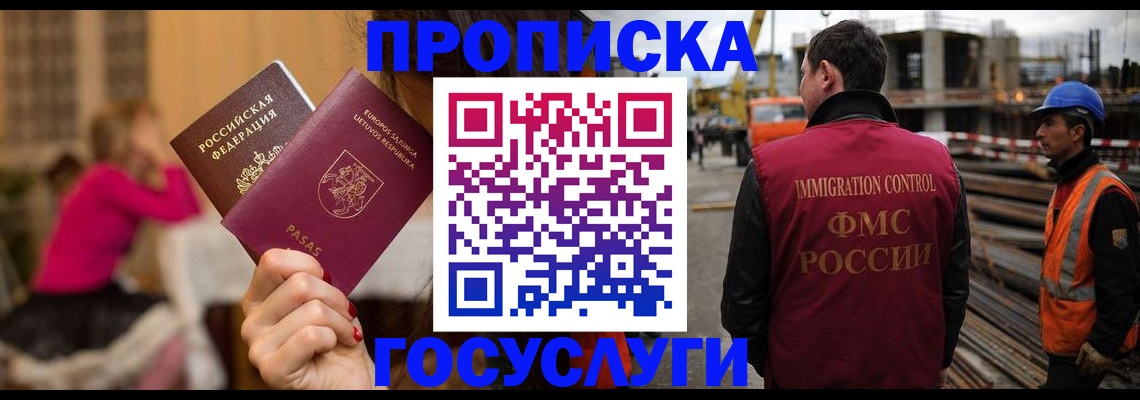 временная регистрация купить в Бакале