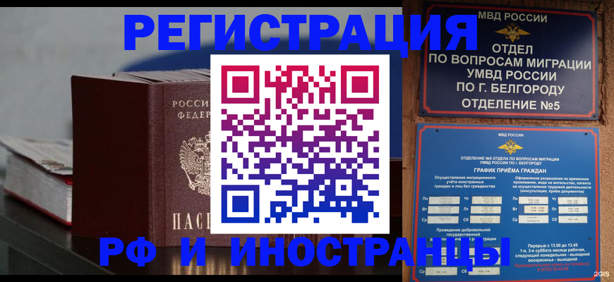 прописка 2025 в Бакале