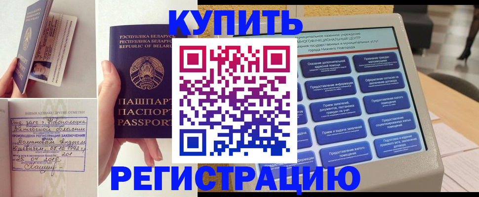 временная регистрация для всех в Бакале
