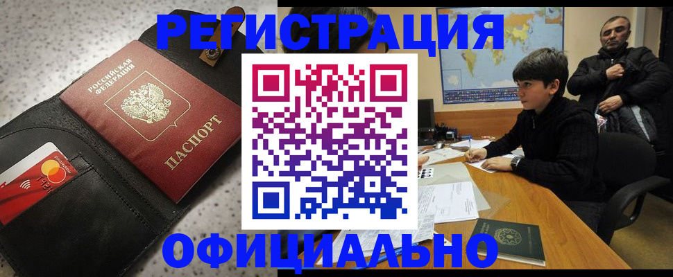 временная регистрация поиск в Бакале
